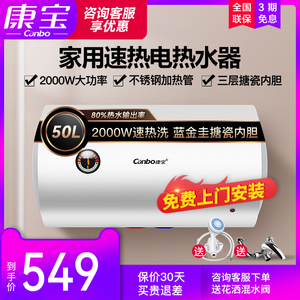 康宝电热水器家用储水式速热公寓出租房储水式热水器50升WAFES2