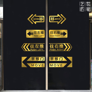 移动门推拉门贴纸玻璃提示左右滑动门箭头标志店铺阳台厨房镂空