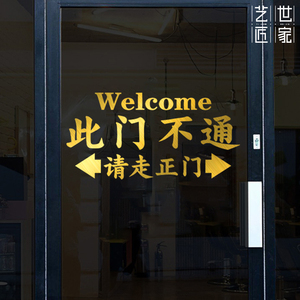 此门不通贴纸请走正门警示贴侧门提示告示牌腰线门贴温馨防水镂空