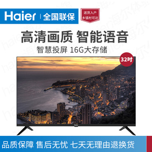 haier/海尔 le32c61高性能32英寸高清智能语音网络家用液晶电视