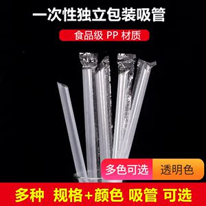 一次性独立珍珠奶茶中粗细透明纸包装单支管19*0.6/23*1.2cm吸管