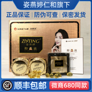 仁和药业姿燕婷英皇集官网正品妇炎洁护理凝胶蜂胶洗液顺丰包邮