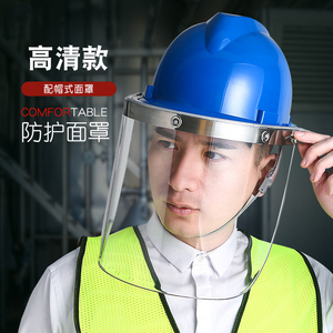 高清防护面罩耐高温隔热面屏防化学隔热面罩炼钢铝厂面罩配安全帽