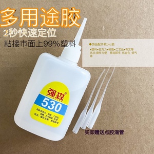 强森530胶水 塑料 布艺 软胶快干浓胶 低白化