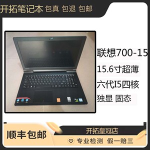 二手联想小新700-15isk笔记本电脑六代i5四核 gtx950独显2gb 超薄