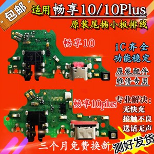 适用华为畅享9/9p/10/plus原装尾插小板jkm-al00送话充电耳机排线