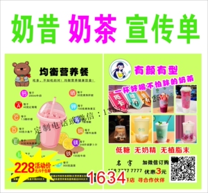 康宝莱宣传单康宝莱