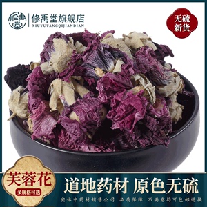 芙蓉花 50克-1000g 芙蓉干花干芙蓉花芙蓉花朵 木芙蓉中药材