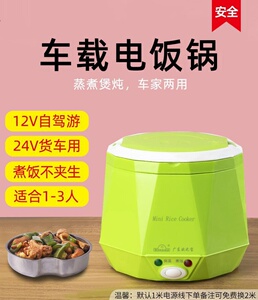 车载电磁炉12v车用电饭锅小2人可炒菜多功能电炒锅自驾游用品煮