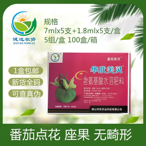 鞍山华欣美灵番茄美灵西红柿圣女果授粉座果剂喷花剂点花药蘸花药