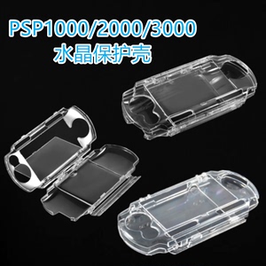 PSP3000水晶壳  PSP2000水晶盒 PSP透明保护壳 PSP1000水晶壳