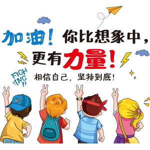 温馨加油初中加厚励志标语墙纸贴壁纸工作室学校装饰画背景墙文字