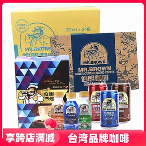 台湾品牌伯朗咖啡越南产蓝山卡布奇诺浓咖啡香草巧克力整箱240ml