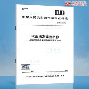 QC/T 216-2019 汽车用地毯 汽车行业标准规范 防伪查询