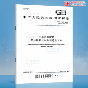 2023年新标 GB/T 17639-2023 土工合成材料 长丝纺粘针刺非织造土工布 2023年12月01日实施 代替GB/T 17639-2008