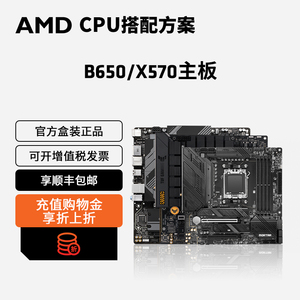 技嘉/微星/华硕B650M/X670电脑DIY台式机WIFI6主板AMD CPU AM5