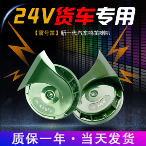 适用于12V24V摩托大货车工程车装载机挖掘机防水汽车高低蜗牛喇叭