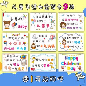 六一儿童节快乐卡片创意卡通小学生手写祝福寄语礼物贺卡明信片