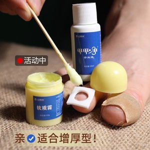 脱甲膏甲沟炎药膏日本灰指甲专用液69抑菌修甲刀非进口药根治正品