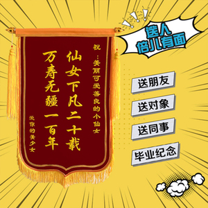 恶搞锦旗