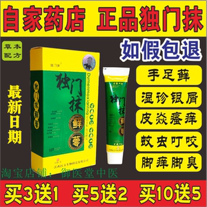独门抹膏正品