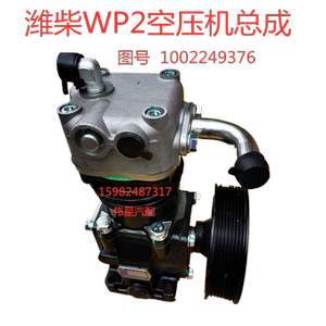 潍柴p3p4发动机空压机1002249376打气泵空压机装载机铲车龙工柳工