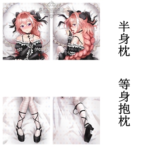 阿斯托尔福等身抱枕套fate阿福astolfo周边靠枕动漫futa伪娘腐