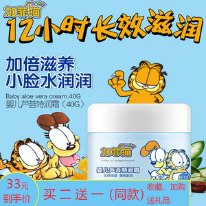 加菲猫儿童面霜婴儿芦荟特润保湿秋冬防皴干裂冻伤补水霜宝宝护肤