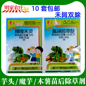 魔芋除草剂芋头木薯魔芋除草专用药魔芋苗后专用除草农药精喹禾灵