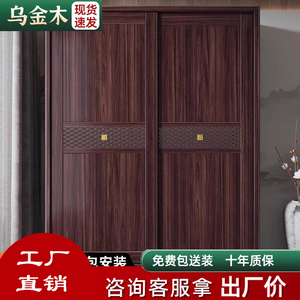 新中式乌金木实木推拉衣柜全实木家用卧室推拉门储物柜子工厂直销