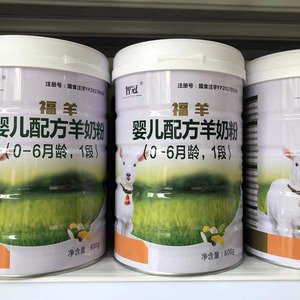 【咨询优惠】智冠福羊纯羊乳蛋白配方婴儿羊奶粉1段一段800g克
