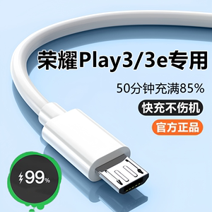 适用华为荣耀Play3充电器线数据线快充线原装play3e安卓闪充线头