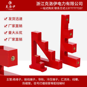 厂家直销CT、CJ系列铜排支架梯形绝缘子绝缘支架配电柜零地排固定