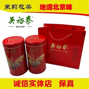 北京吴裕泰茉莉花茶特级浓香茶叶福建新茶红色铁罐装500g正品包邮