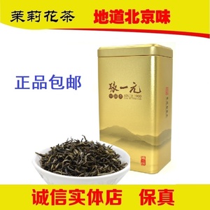 北京张一元茉莉花茶特级浓香茶叶福建耐泡新茶金色方形罐250g正品