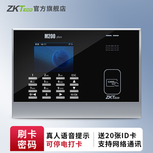【赠20张ID卡】ZKTeco打卡机M200PLUS刷卡考勤机ID/IC感应卡网络打卡器工地考勤机出勤上班签到机
