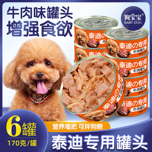 泰迪专用狗狗罐头老年犬营养拌饭零食宠物小型犬主食品增肥拌狗粮