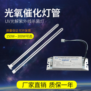 UV光氧灯管150W整流器杀菌紫外线u型工业废气处理环保设备镇流器