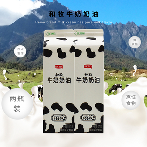 维益和牧牛奶奶油 和牧植脂乳脂奶油稀奶油蛋糕裱花奶油907g两瓶