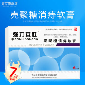 强力安肛壳聚糖消痔软膏内外痔混合痔疮洗液手术瘙痒胀痛大便出血