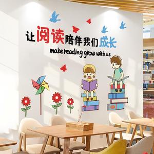 书店文化墙阅读区布置墙贴画小学教室装饰班级图书角励志标语贴纸