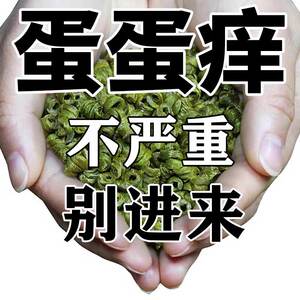 湿疹止痒藓瘙痒阴囊私处男大腿内侧真菌感染蛋皮潮湿抑菌不药膏dd