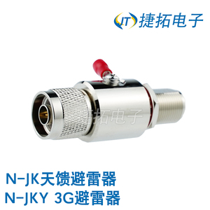 N-JK天馈避雷器 0-3G N型浪涌保护器 N型天馈避雷器N公转N母