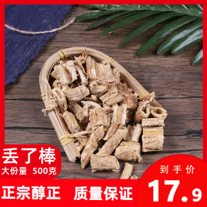 丢了棒中药材丢了棒500g正品丢了棒追风根赶风债刁了棒五味藤干货