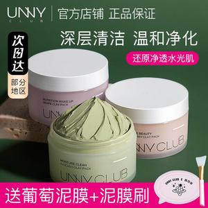 unny泥膜女深层清洁面膜毛孔去黑头粉刺油皮学生党冰川泥敏感肌男