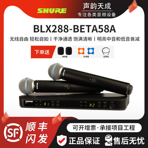Shure/舒尔BLX288/B58A无线动圈话筒专业演出抖音K歌唐艺麦克风