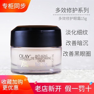 Olay玉兰油眼霜多效修护眼霜15g紧致淡纹补水淡黑眼圈眼袋7效修护