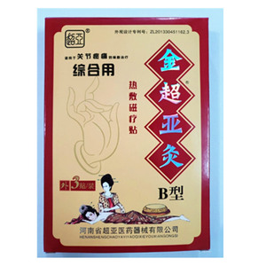 包邮新款b型金超亚灸 热敷磁疗贴综合用膝骨痛灸腰部膝部颈部肩部