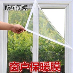 窗帘窗户防风保暖膜高透保温塑钢门透明楼房密封条防漏风保暖贴