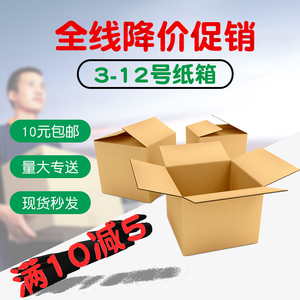 3-12号加硬加厚快递半高纸盒包装纸箱8快递纸皮箱搬家纸箱订做箱